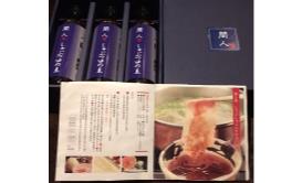 6 贈答用3本セット